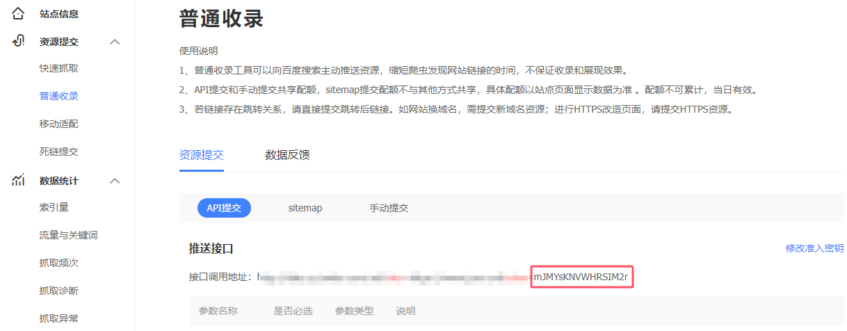 获取API准入秘钥