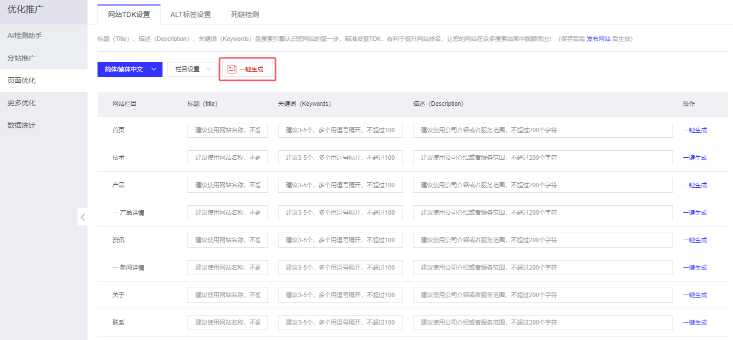 云官网建站-AI关键词