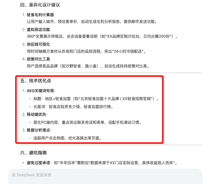 图片来源：DeepSeek