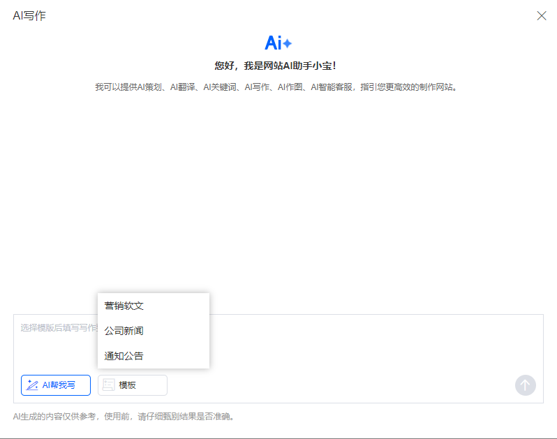 选择提示语模板