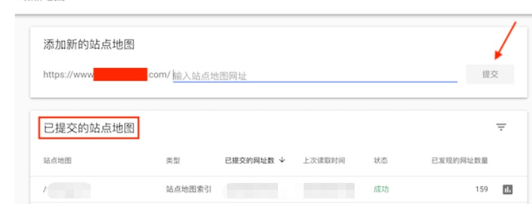 提交网站地图