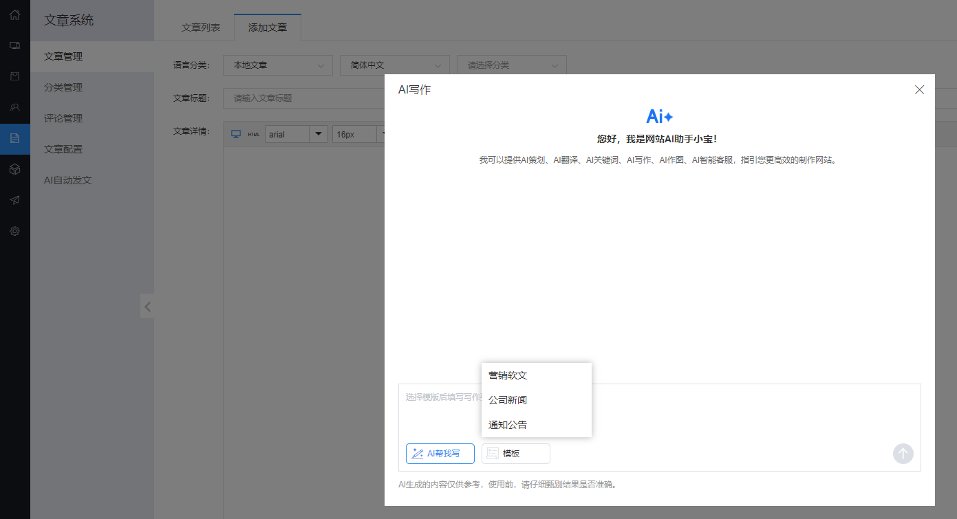 AI写作