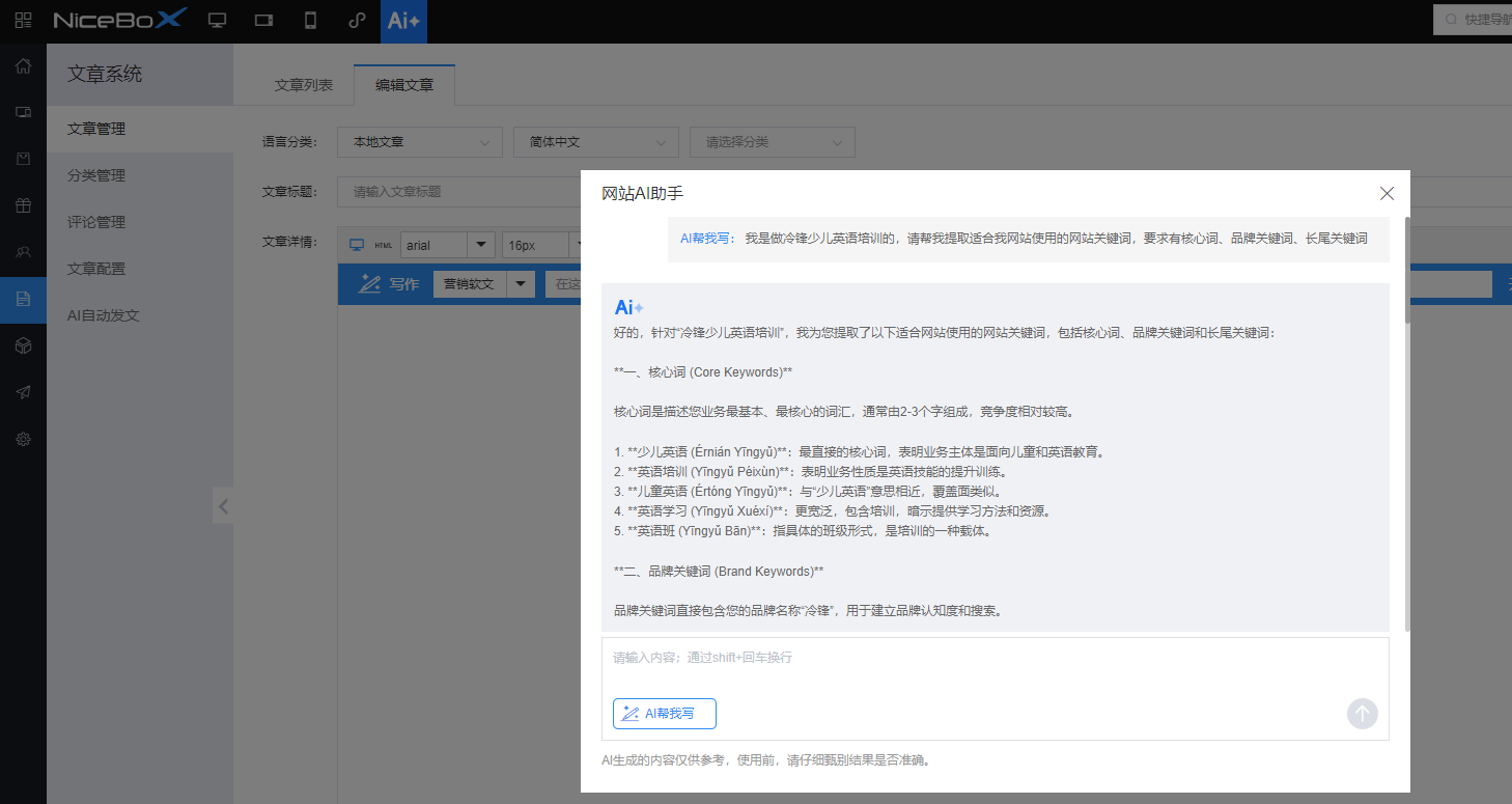 AI助手做关键词布局