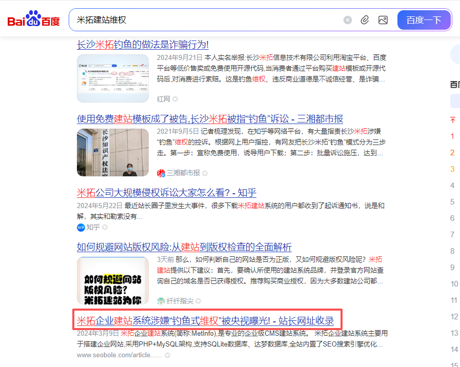 米拓负面漫天飞