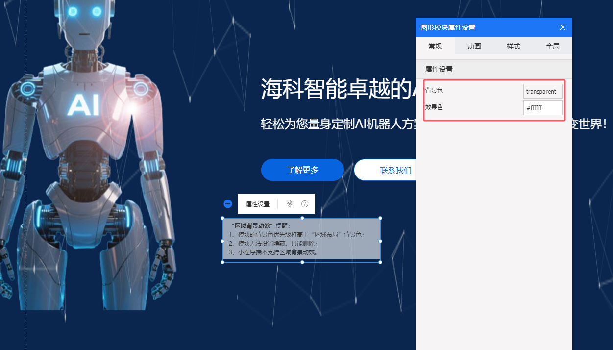设置动效颜色