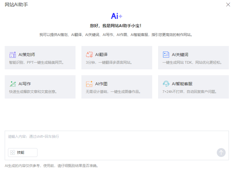 云官网建站-AI助手