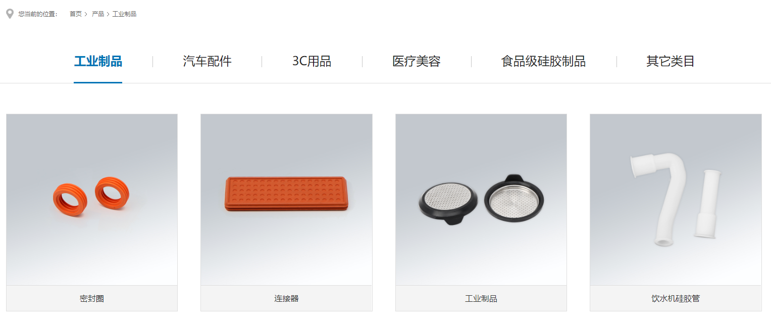 橡胶制品网站