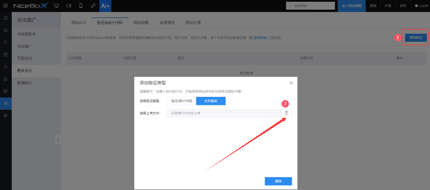 添加验证文件