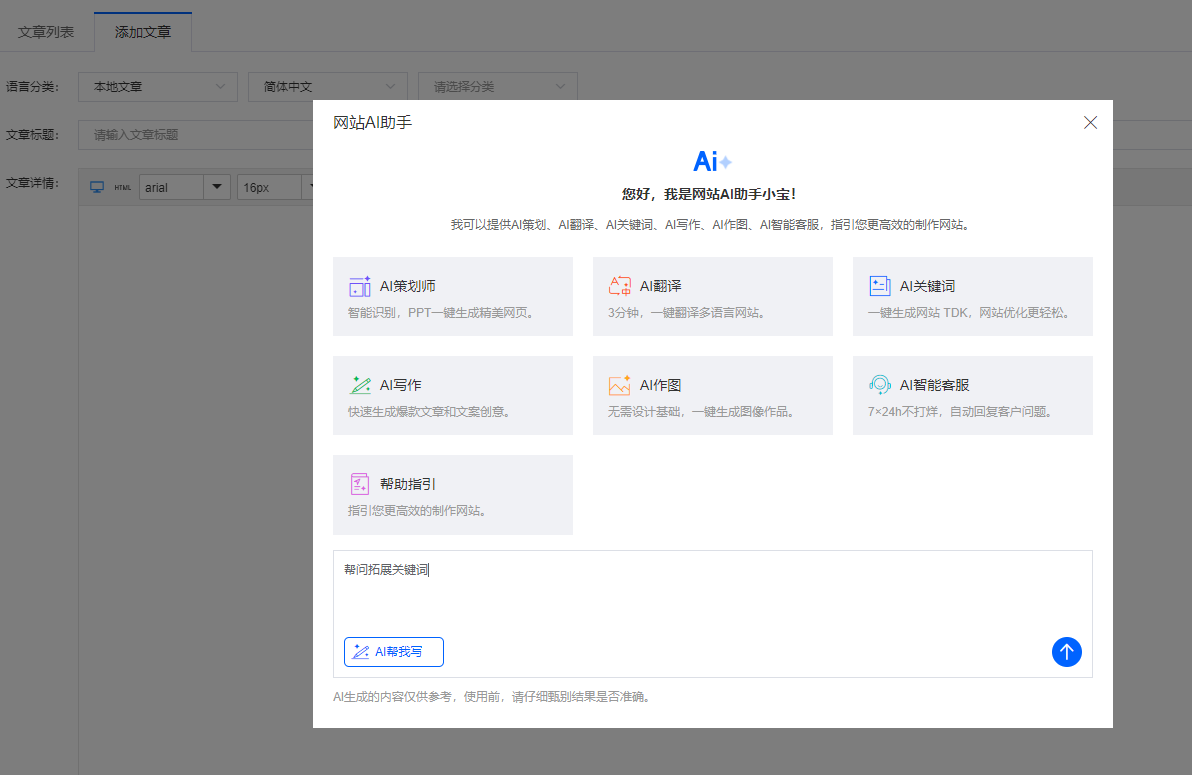 AI拓展关键词