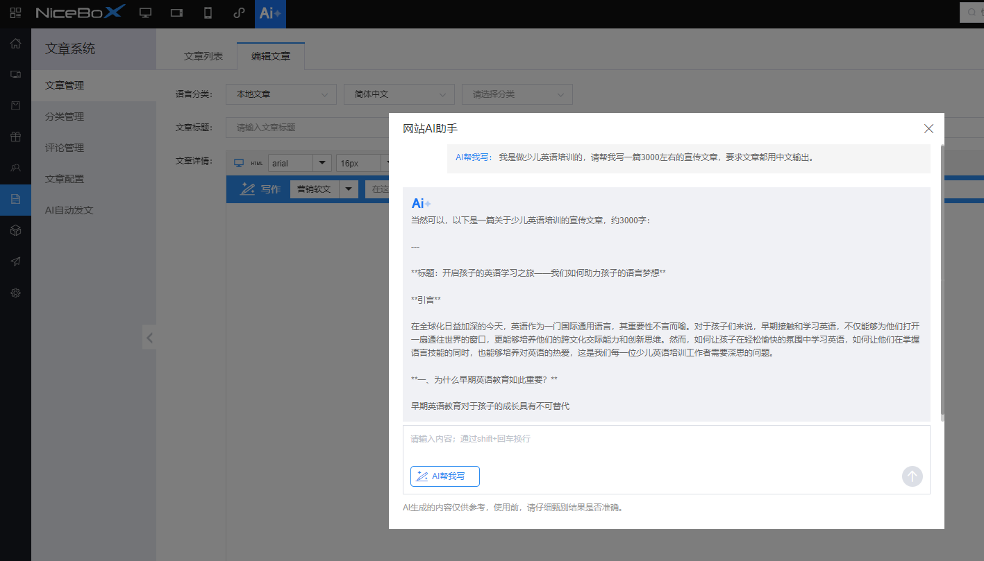 AI助手写原创文章