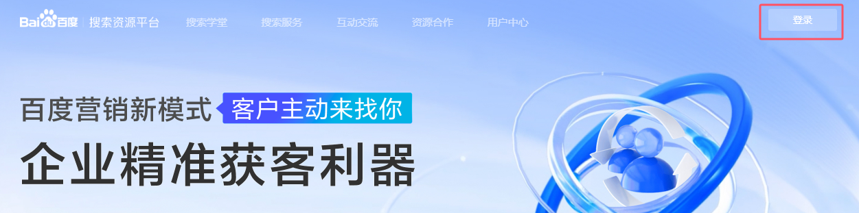 注册百度站长账号