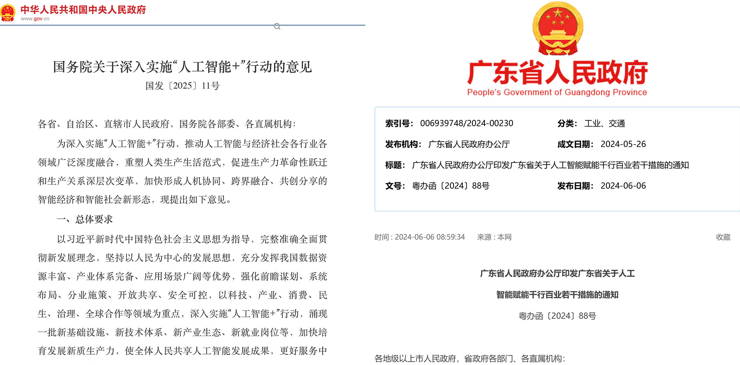 国家对人工智能的支持