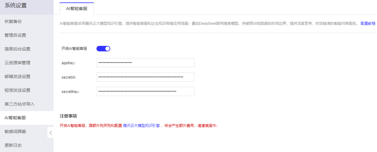 云官网建站-AI智能客服