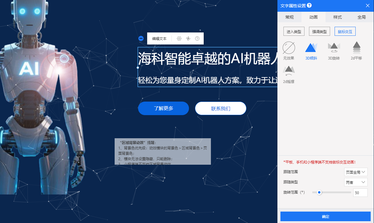 选择鼠标交互动效