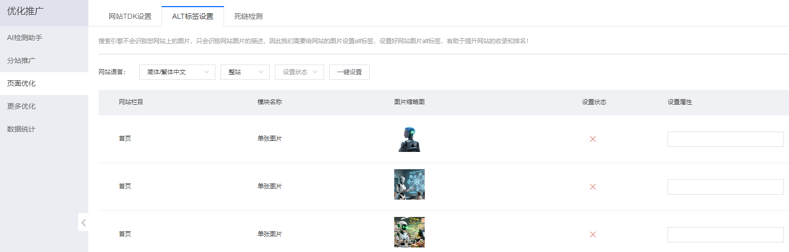 快速设置ALT标签