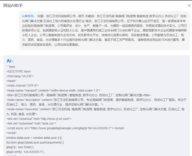 AI助手个性优化TDK