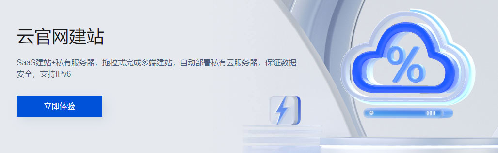 云官网建站