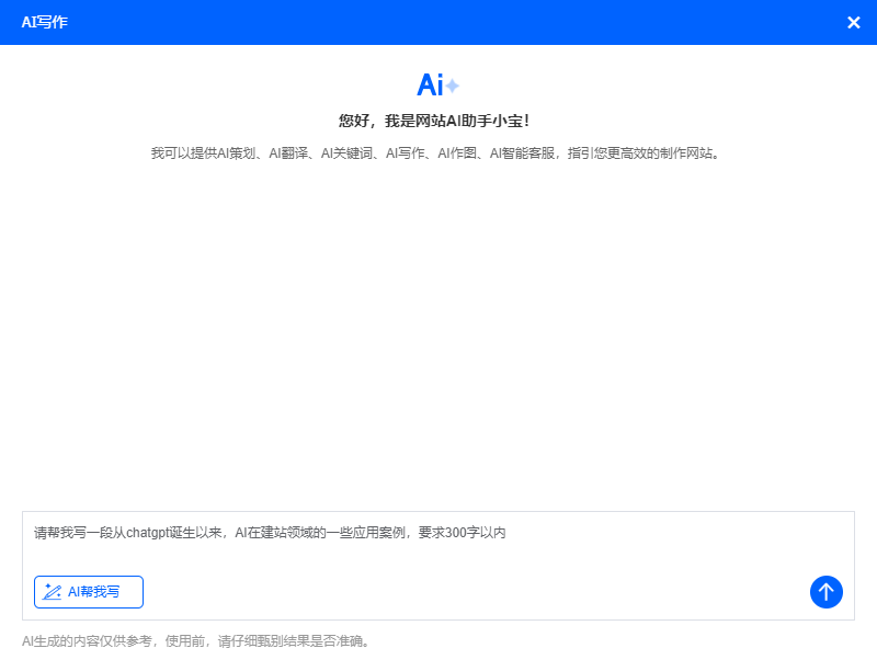云官网建站-AI写作