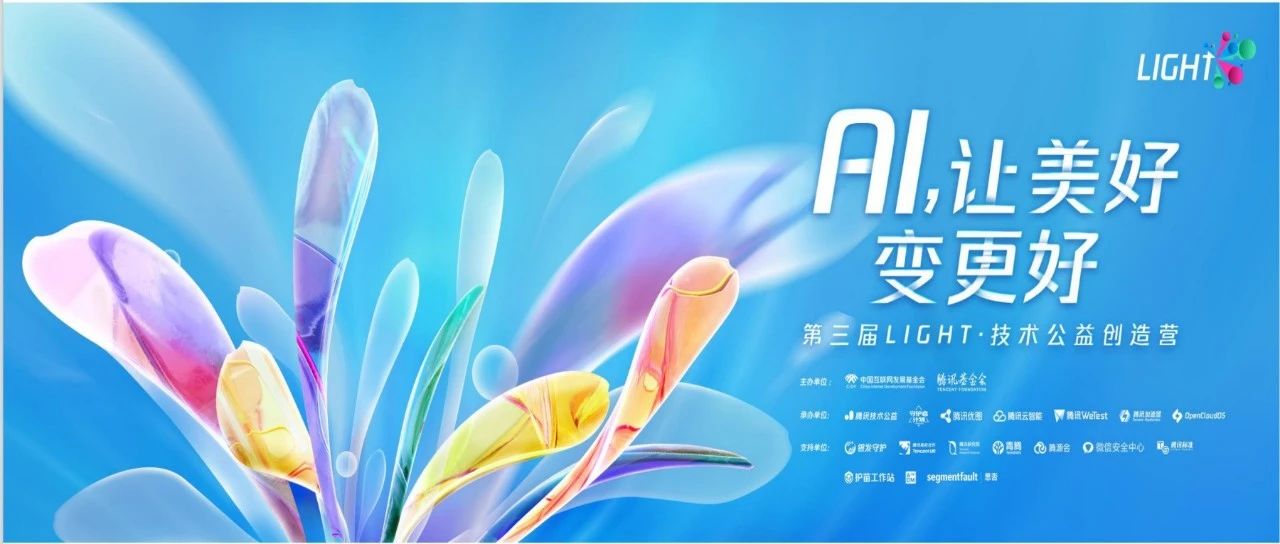腾讯WeTest：与AI同行，共“Light“寻光