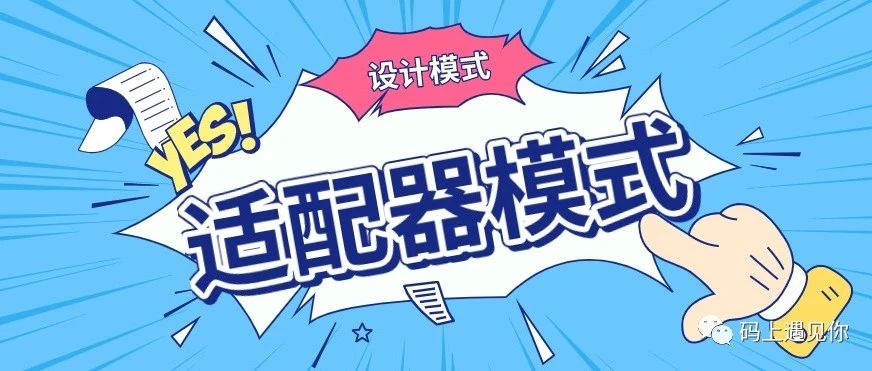 Java设计模式之适配器模式