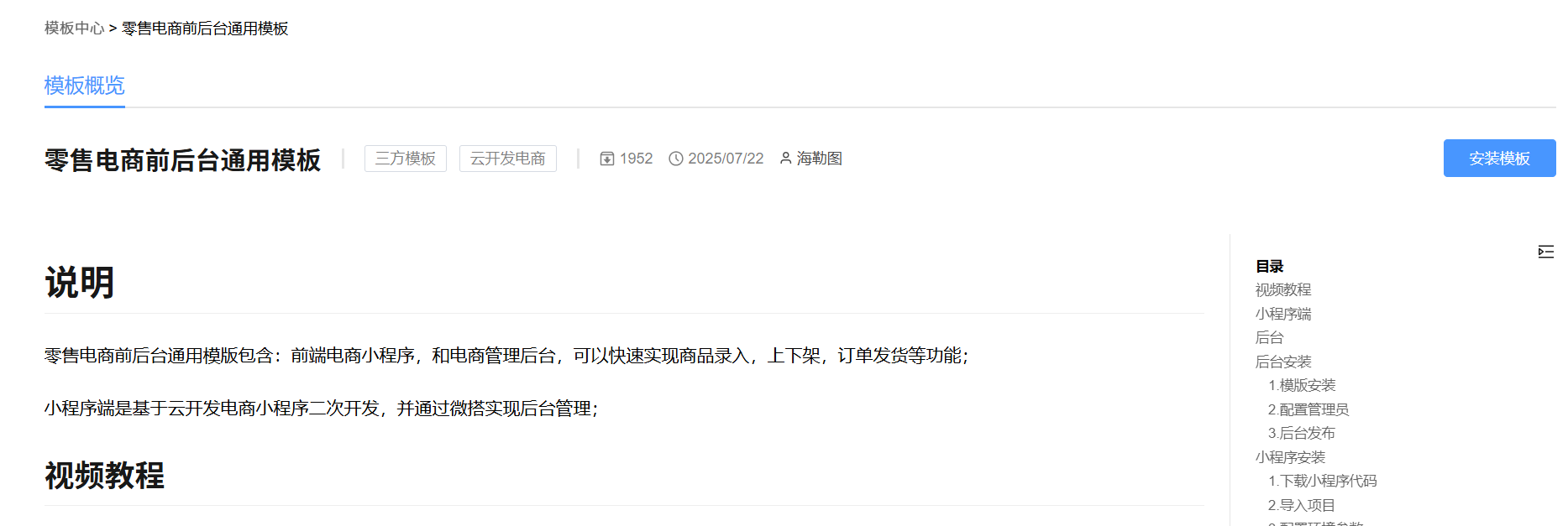 点击“安装模板”，快速下载