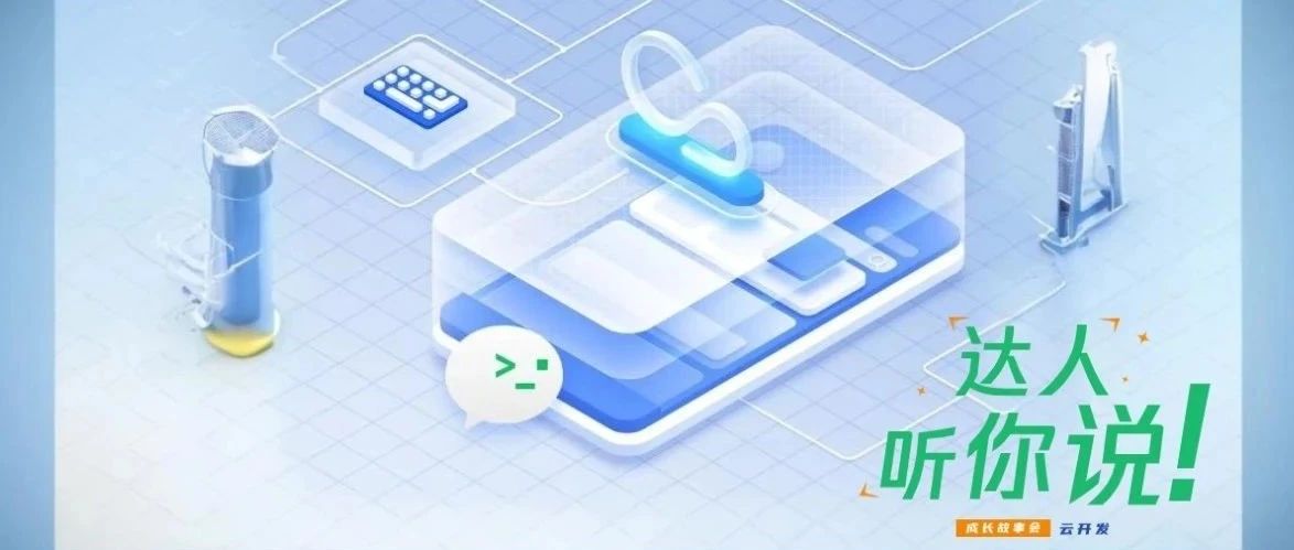 坐拥70万用户小程序，如何借助云开发+AI “老树开新芽”