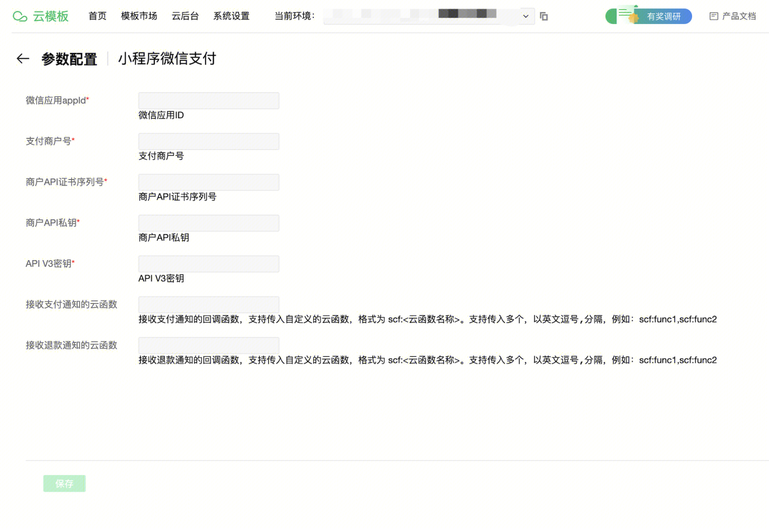 参数配置