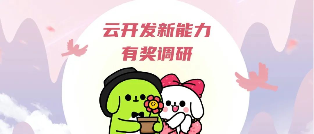 你期待云开发推出哪些「新能力」？