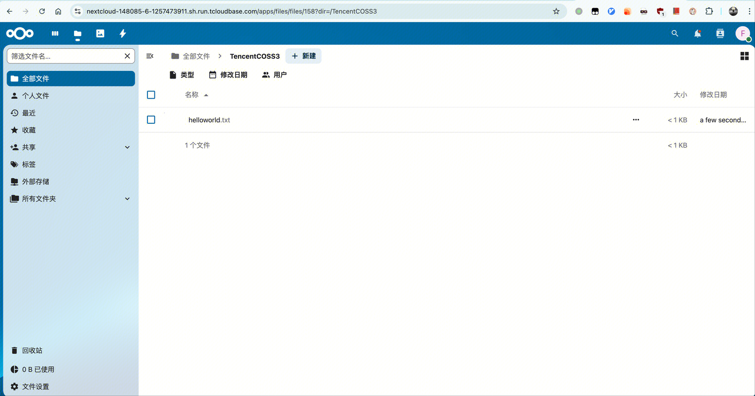 查看 Nextcloud 上传成功