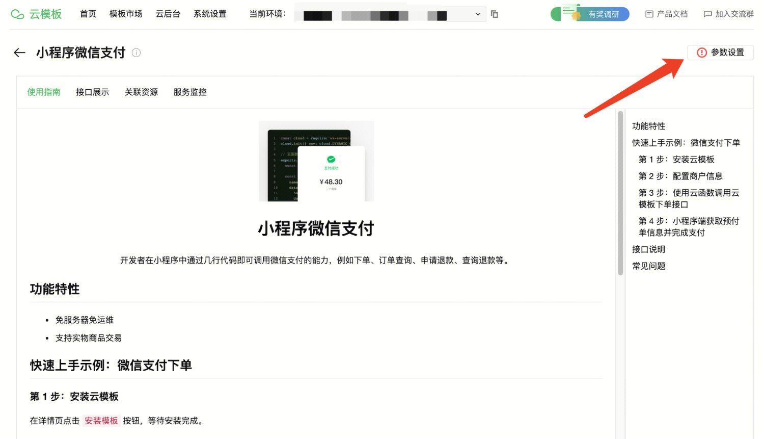 参数设置