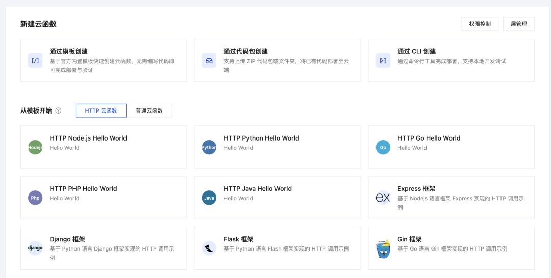CloudBase 云函数升级了，从创建到上线的每一步都更顺手