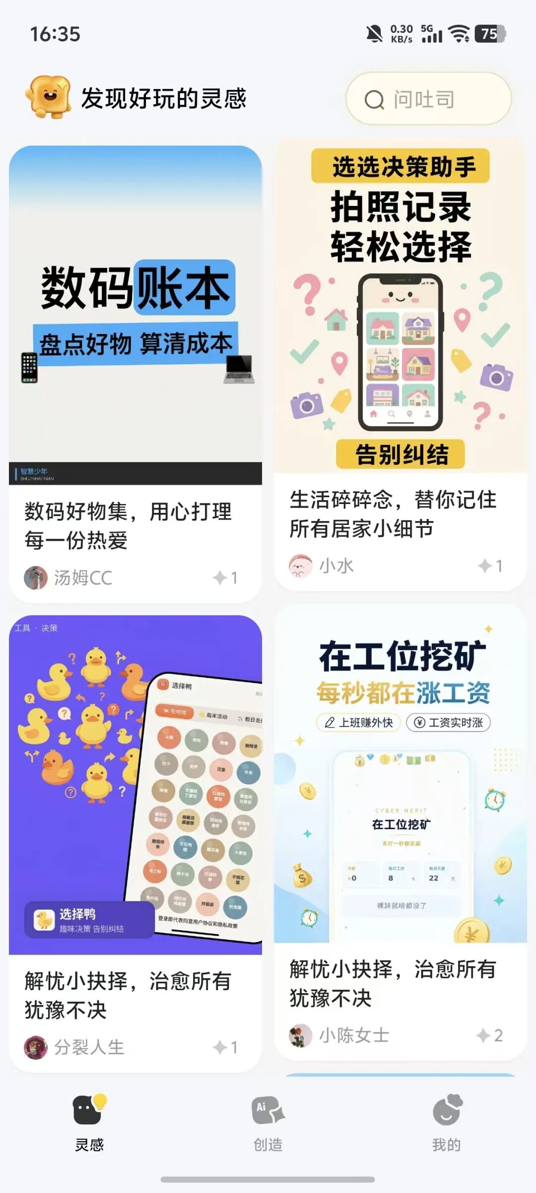 吐司截图1