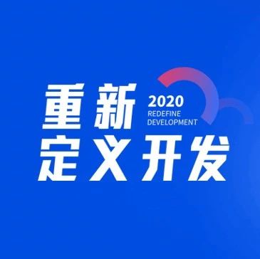 小程序云开发技术峰会火热报名中！