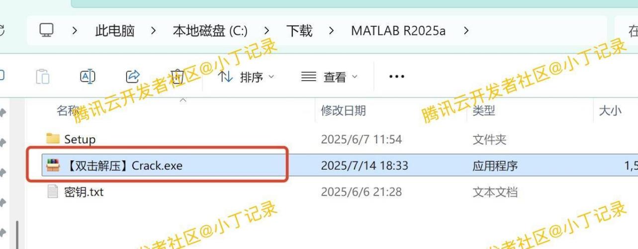 MATLAB R2025a安装教程