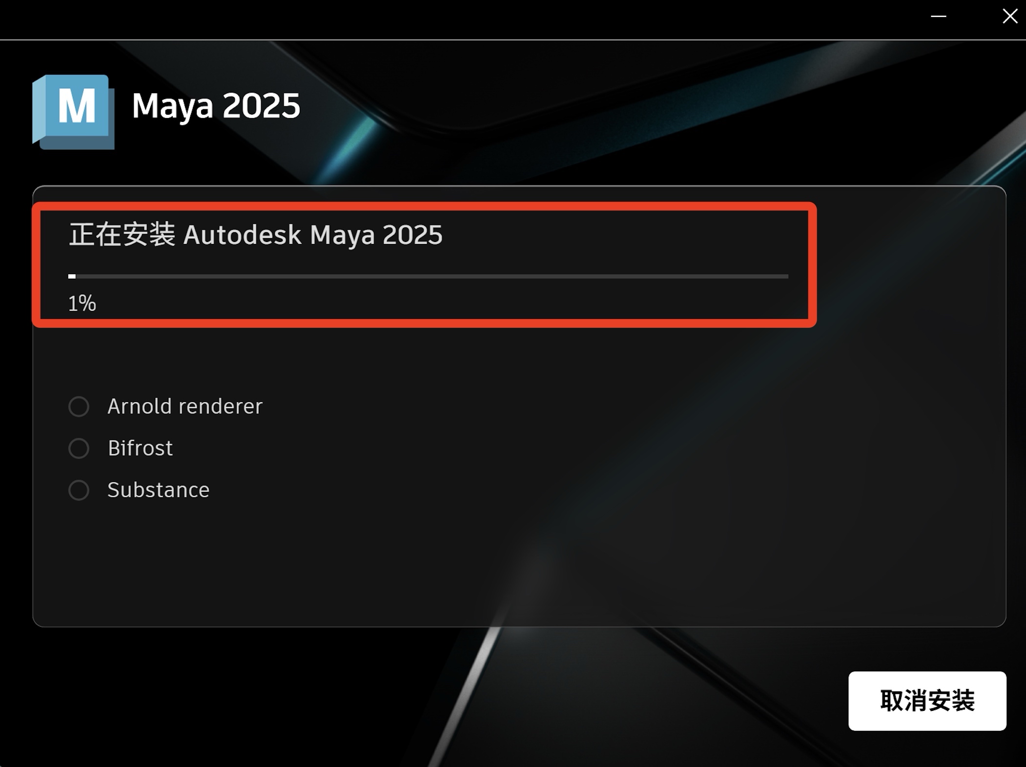 Maya 2025 软件超详细保姆级图文下载安装教程含下载、安装、配置、激活