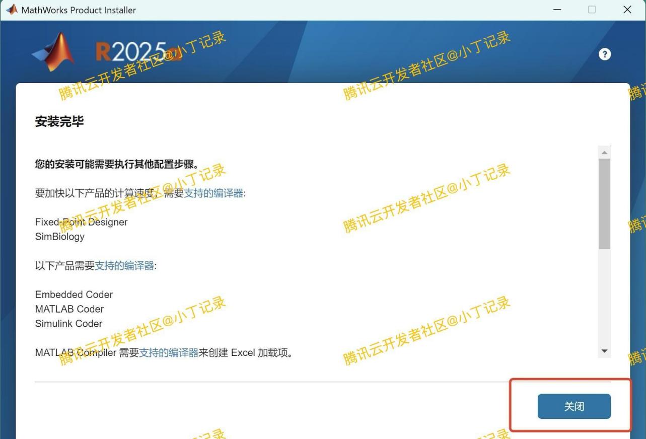 MATLAB R2025a安装教程