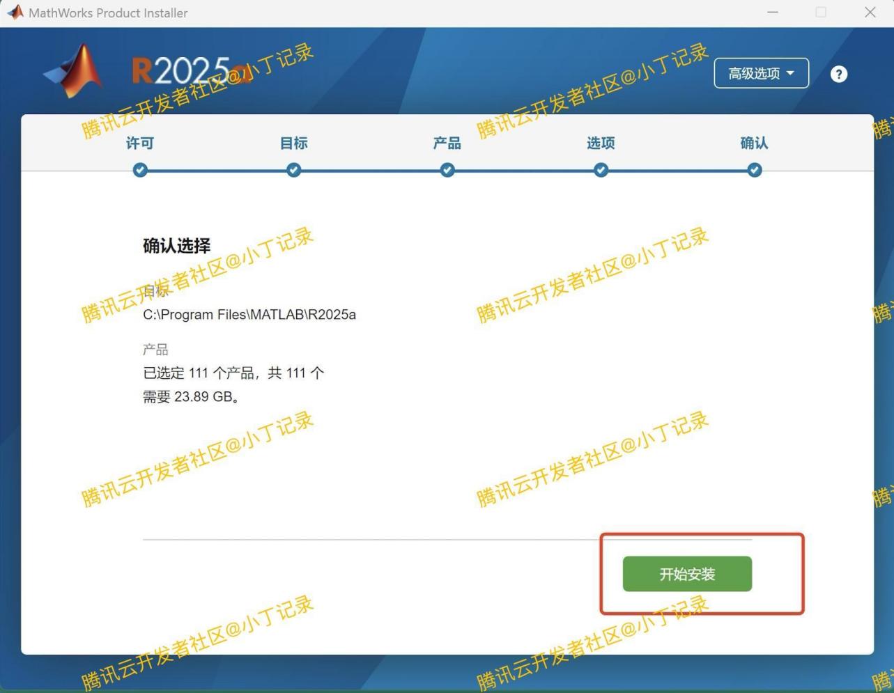 MATLAB R2025a安装教程