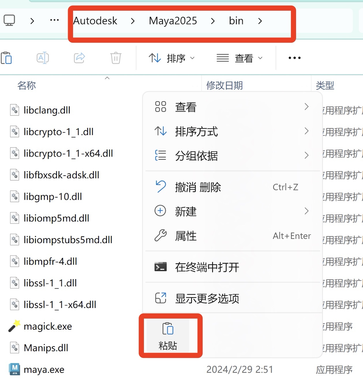 Maya 2025 软件超详细保姆级图文下载安装教程含下载、安装、配置、激活