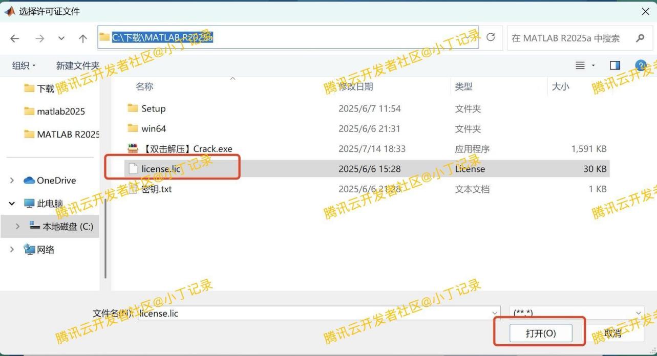 MATLAB R2025a安装教程