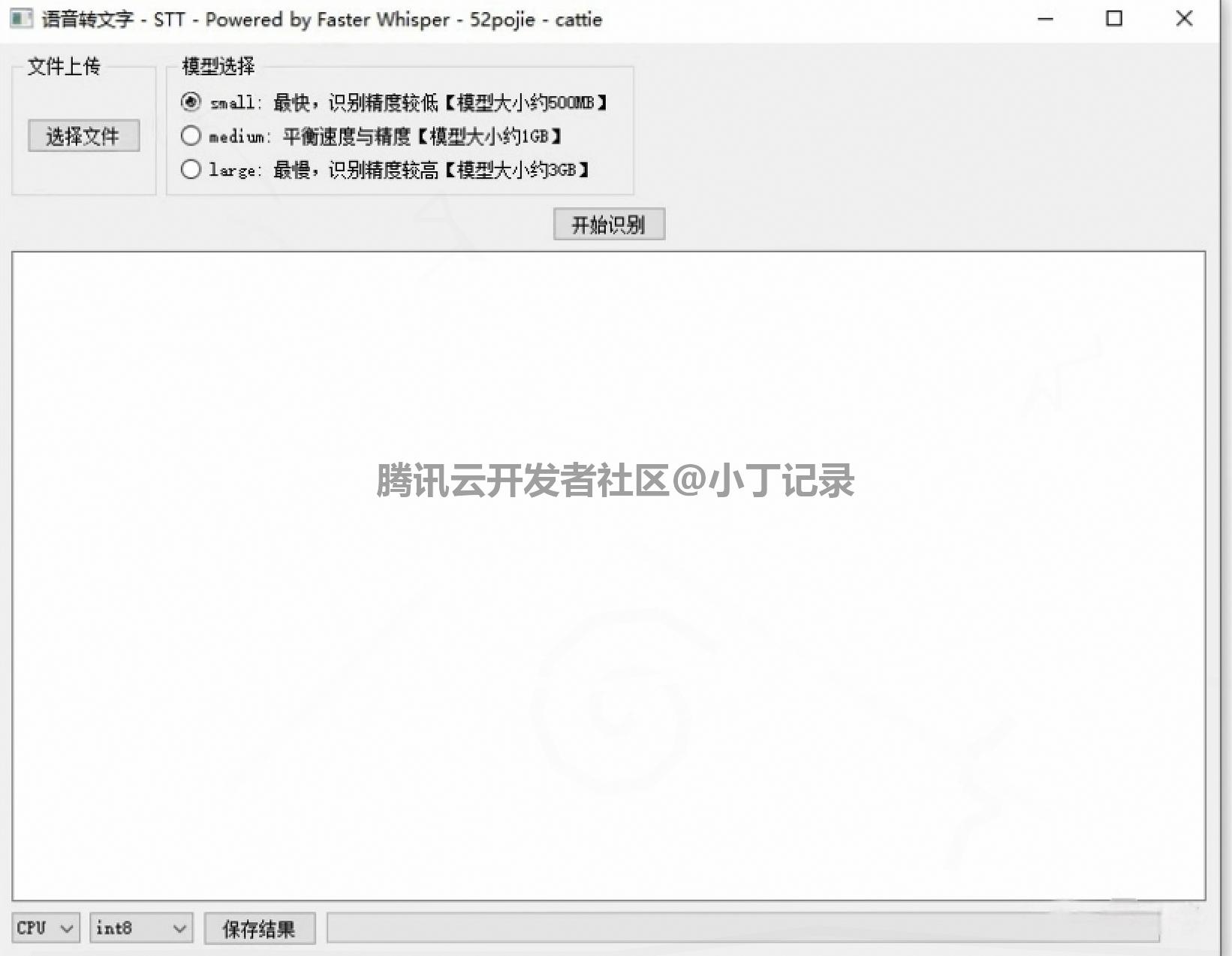 Whisper v0.2 下载安装教程：免费本地语音转文字工具下载安装使用全流程