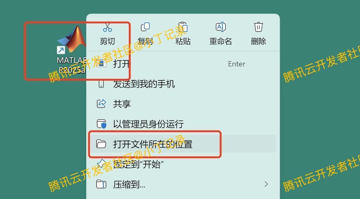 MATLAB R2025a安装教程