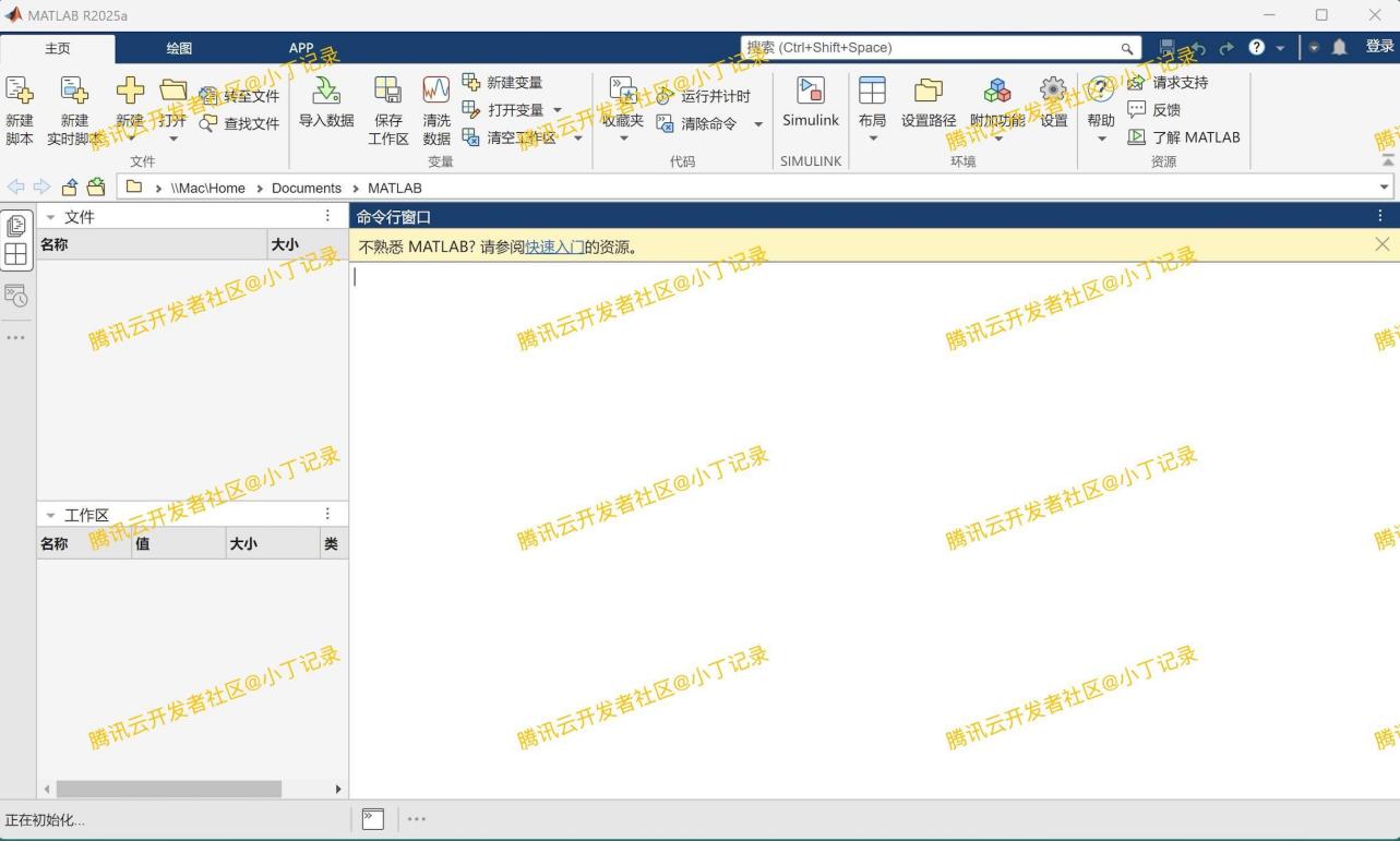 MATLAB R2025a安装教程