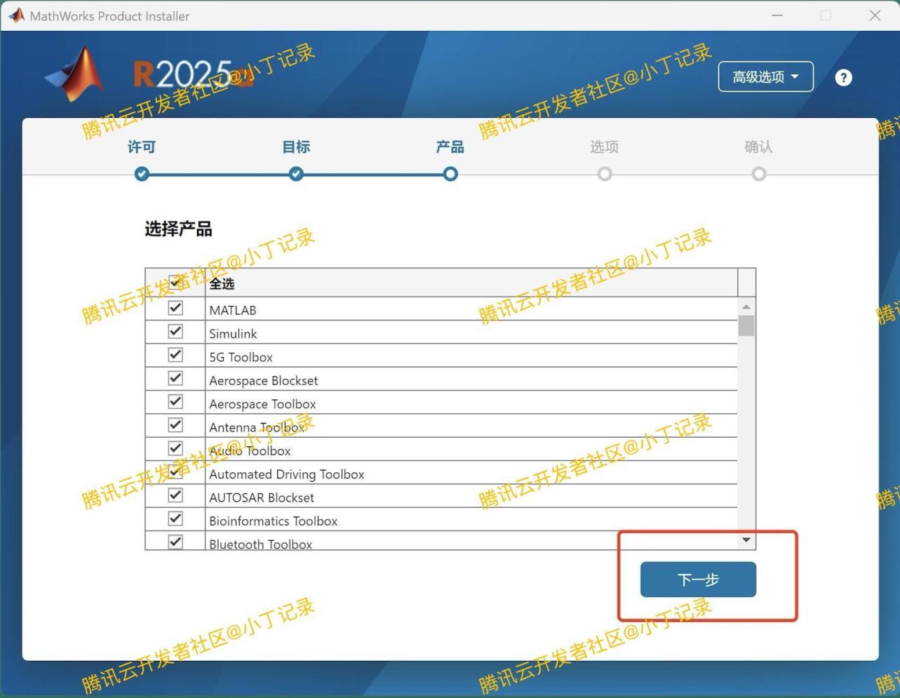 MATLAB R2025a安装教程