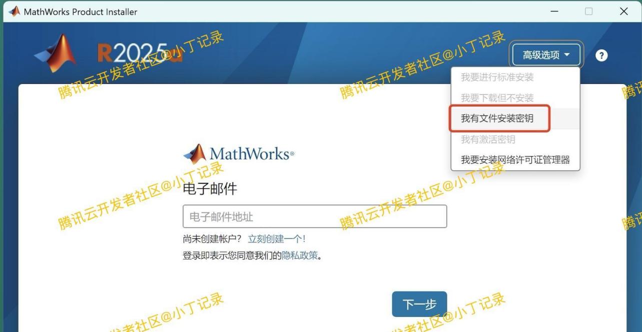 MATLAB R2025a安装教程