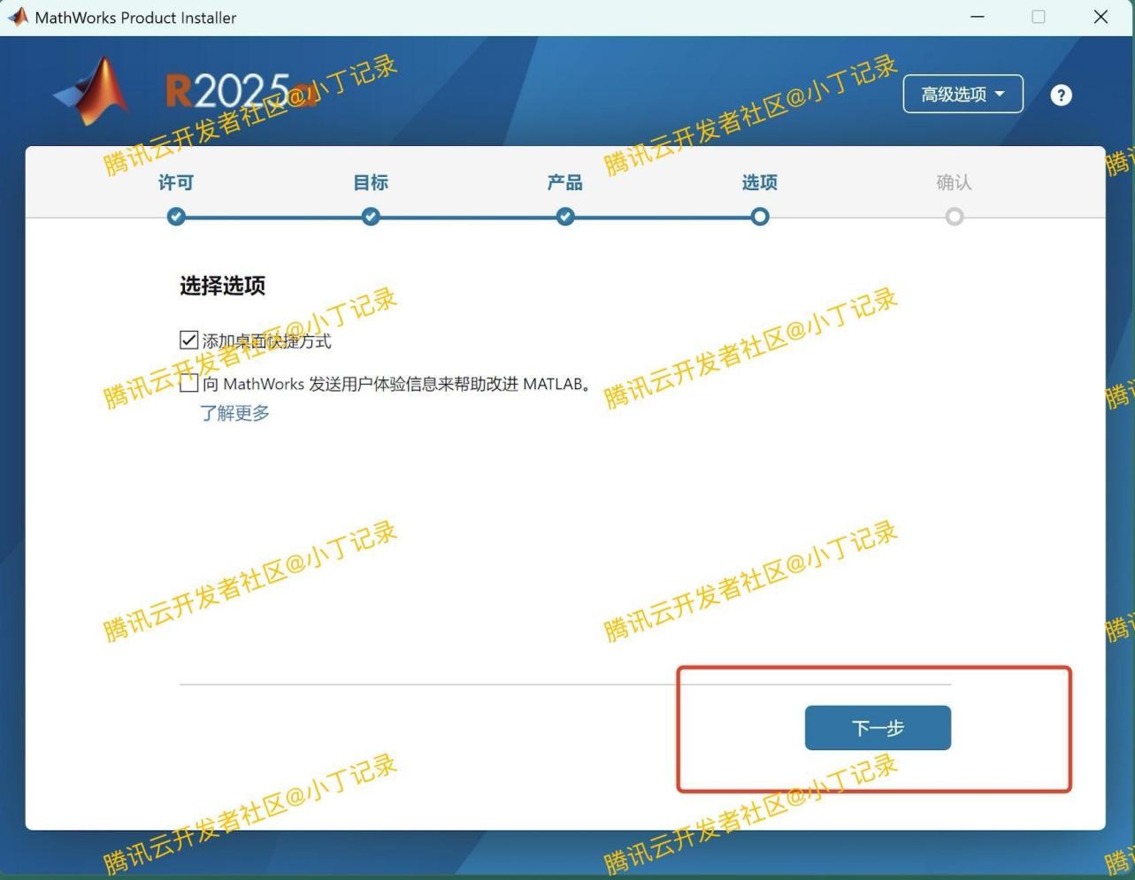 MATLAB R2025a安装教程