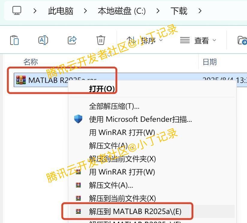MATLAB R2025a安装教程