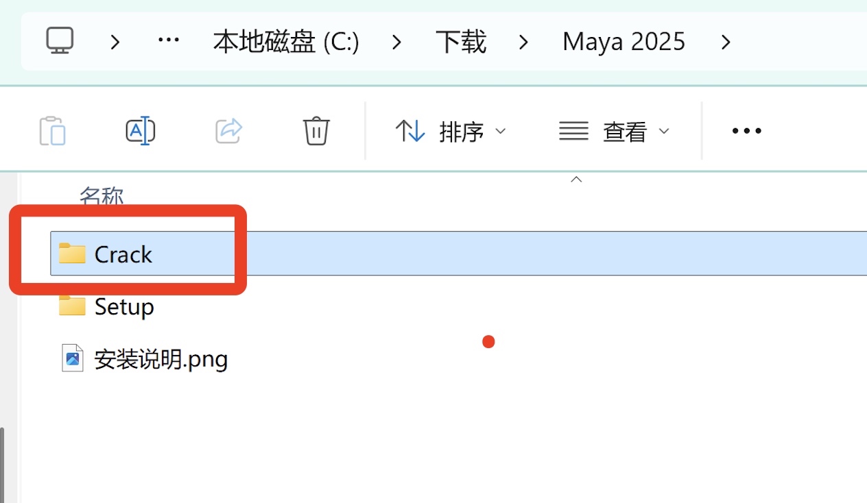 Maya 2025 软件超详细保姆级图文下载安装教程含下载、安装、配置、激活