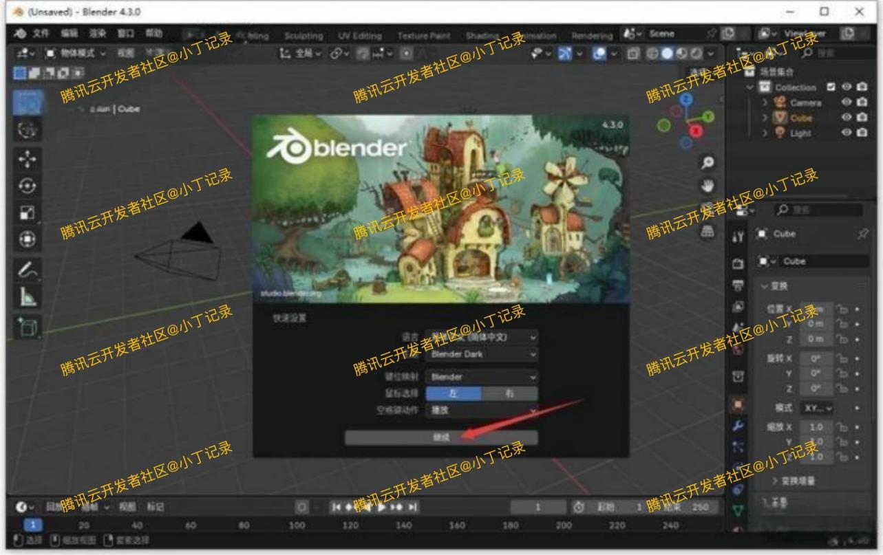 Blender 4.3.0超详细下载安装教程