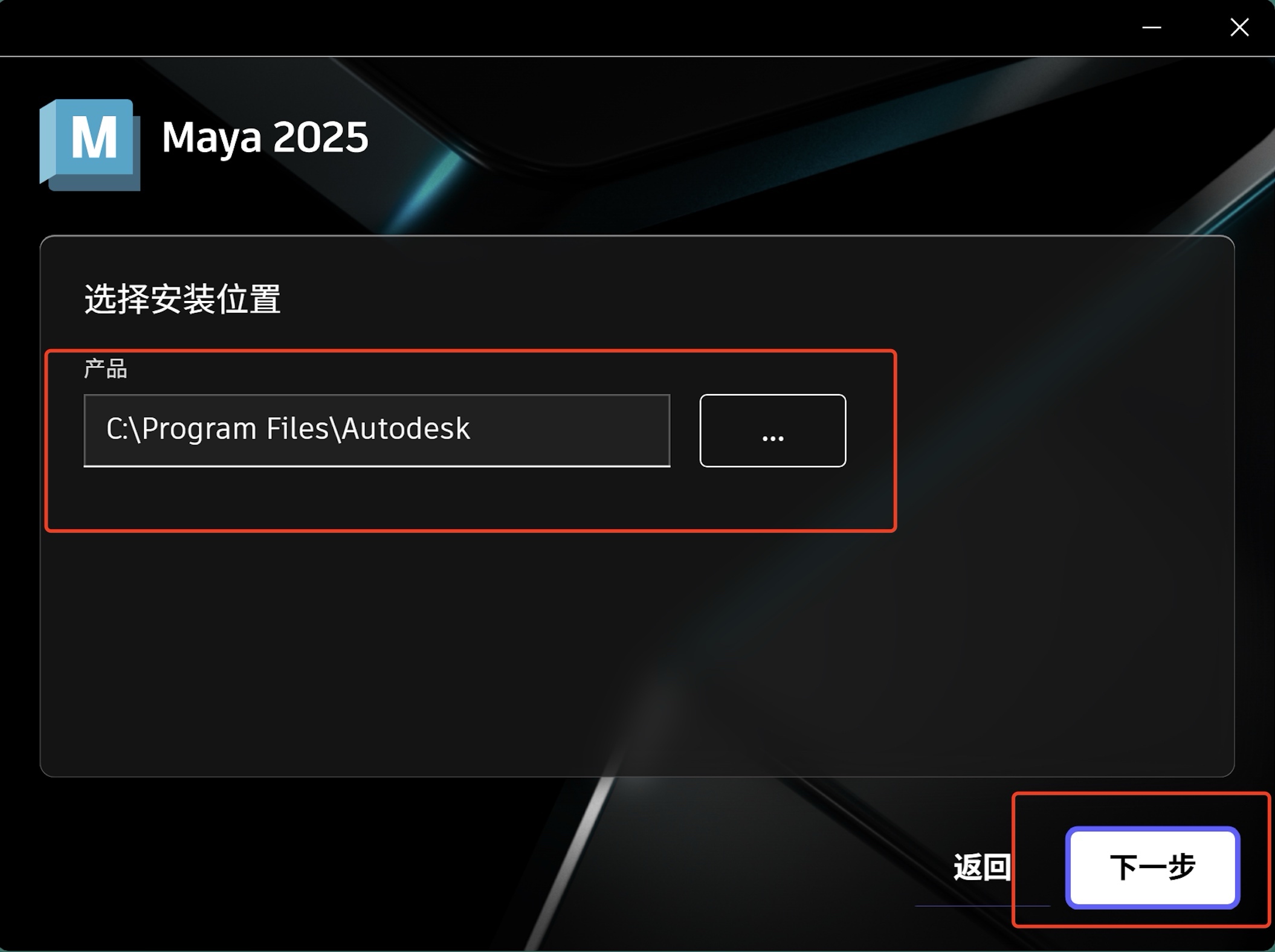 Maya 2025 软件超详细保姆级图文下载安装教程含下载、安装、配置、激活