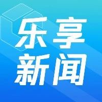 腾讯乐享获邀参加生物医药健康行业人力资源峰会，企业社区助力医疗企业智慧成长